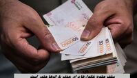 سقف حقوق خانوارها برای حذف یارانه‌ها چقدر است ؟+ جزییات