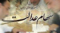 ارزش سهام عدالت حداقل ۲.۵ برابر شده است