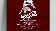 اثر حسین پناهی روی صحنه تئاتر