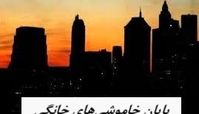 خبر خوب در خصوص پایان خاموشی‌های خانگی