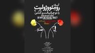 بازگشت هادی حجازی‌فر با «رومئو و ژولیت»