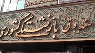 تعاونی‌های چند منظوره برای بازنشستگان راه‌اندازی شد