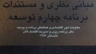 یک نمونه از اشتباه محاسباتی مسوولین سابق