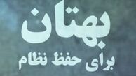 بهتان BBC به نظام جمهوری اسلامی +عکس 