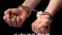 قاتل ملیکای 22 ساله دستگیر شد