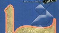 تاملی به مسئله حقوق بشر از دیدگاه امام علی(ع)