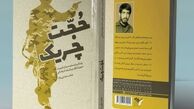 مادری که با آلزایمر فرزندان شهیدش را فراموش نکرد
