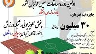 اولین دوره مسابقات تنیس فوتبال کشور برگزار می شود