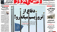 دفاع از تروریسم میانه رو!