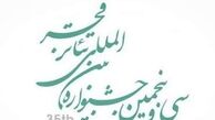 رقابت 30 نمایش در بخش مسابقه بین الملل جشنواره تئاتر فجر