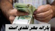  یارانه مهر نقدی است /  منتظر کالابرگ نباشید