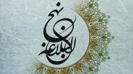 هفت توصیه امام علی(ع) که دوستان را فراوان و مخالفان را درهم می‌شکند