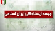 آغاز به‌کار کمیته انتخاباتی جبهه ایستادگی