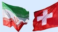 سوئیس: اولین معامله با ایران از طریق کانال تجاری بشردوستانه انجام شد

