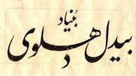  میراث زبان فارسی در هند احیا می‌شود 