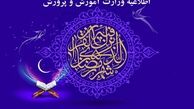 مدارس می‌توانند در ماه رمضان با یک ساعت تأخیر شروع به کار کنند