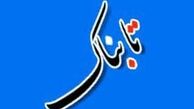 روزنامه" تابناک" به روی گیشه ها می آید!