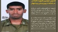 پیکر مطهر شهدای حادثه تروریستی‌ چابهار فردا تشییع می‎شود
