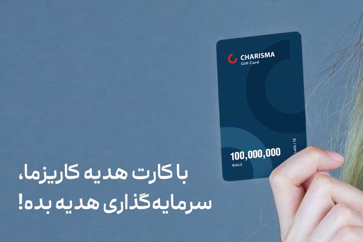سرمایه‌ هدیه بده!