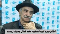 اعلام جرم قوه قضاییه علیه فعال محیط زیست | اسماعیل کهرم چه گفت ؟