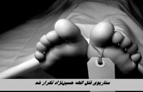 سناریوی قتل الهه حسین‌نژاد تکرار شد | قربانی جدید ملیکای ۲۲ ساله 