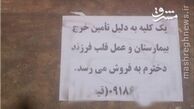 پدر فداکار برای درمان فرزندش «کلیه»اش را حراج کرد+عکس 
