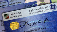 کارت بازرگانی حذف نمی‌شود