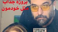 پروژه کاری جدید نسیم ادبی + عکی