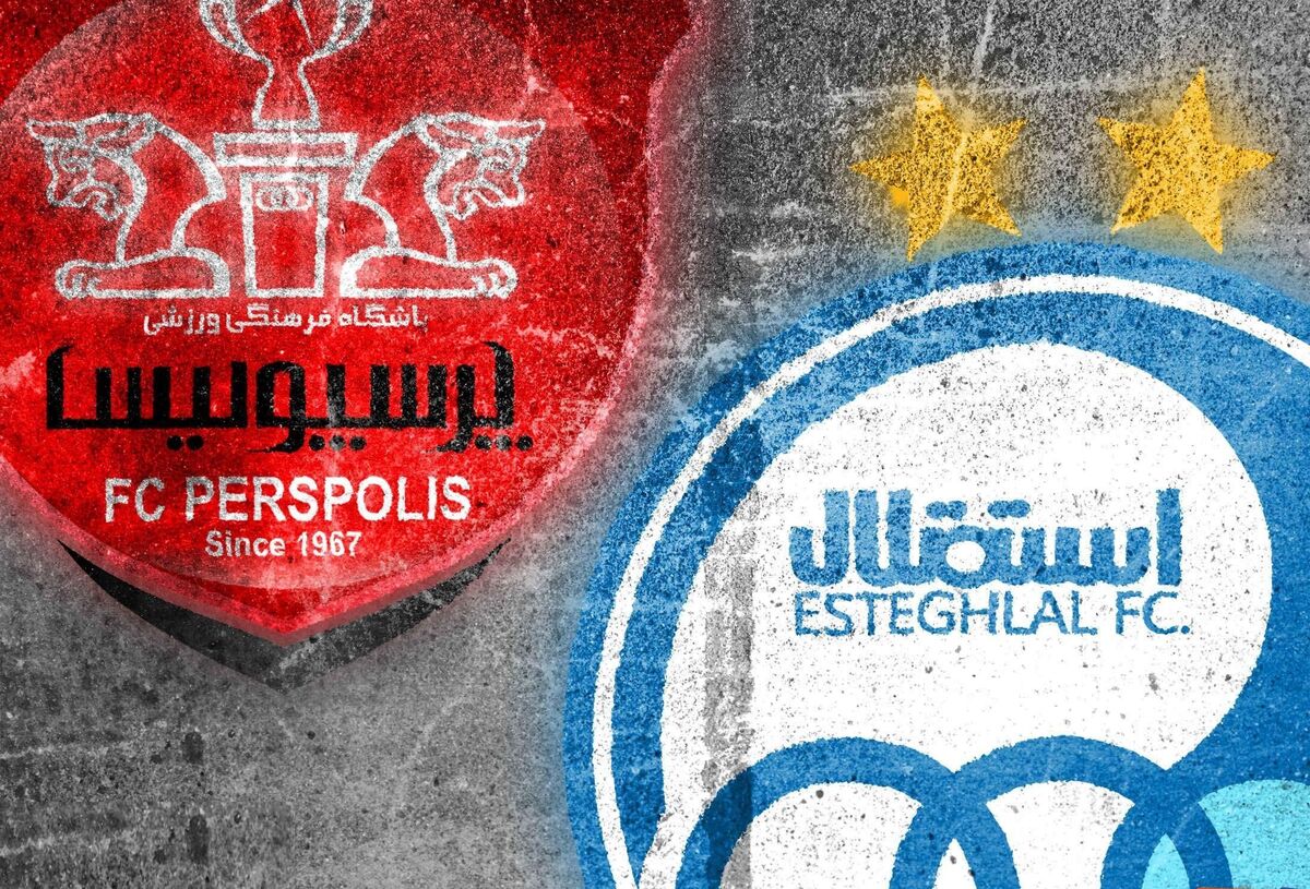 قیمت فروش پرسپولیس و استقلال را چه کسی تعیین می‌کند؟