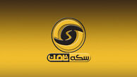 جزئیات پرونده تخلف فروش آنلاین سکه