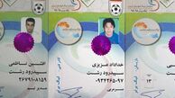 کارت بازی سپیدرود‌ی‌ها صادر شد