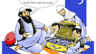 کاریکاتور / سوغاتی جدید ایران رونمایی شد!
