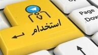 چگونگی پیگیری اعتراض به آزمون استخدامی آموزش و پرورش