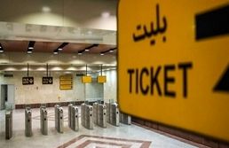 مترو و اتوبوس‌های بی‌آرتی همچنان رایگان است 