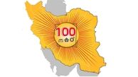  سه رقمی شدن شبکه نمایندگان نگین خودرو