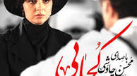 چه کسی از سریال شهرزاد حذف شد؟/عکس