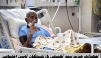 بیمه تکمیلی بازنشستگان تامین اجتماعی چه تعهدات جدیدی دارد ؟+ سقف تعهدات بیمه درمان