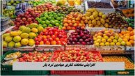 افزایش ساعات کاری میادین تره‌ بار + اطلاعات بیشتر