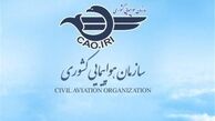 واکنش سازمان‌هواپیمایی به چک گرفتن از خلبانان