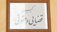 ادامه بررسی طرح کاداستر در کمیسیون حقوقی