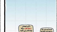 کاریکاتور خط فقر