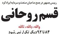 چرا قسم یادنکردند که زیر سوال بردن عاشورا دیگر تکرار نخواهد شد؟
