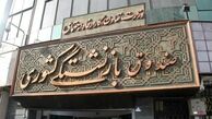واریز خسارت‌های درمانی بازنشستگان کشوری الکترونیکی شد