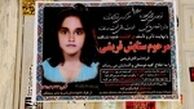 عوامل زمینه ساز قتل ستایش تشریح شد 