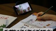 روش جدید آموزش مجازی مدارس مشخص شد 