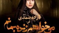 آزاده صمدی همسری وفادار + فیلم جدید آزاده صمدی