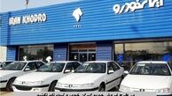 در طرح فروش جدید ایران خودرو ثبت‌ نام نکنید !