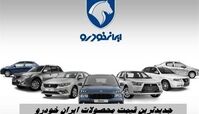 جدیدترین قیمت محصولات ایران‌ خودرو +  جدول قیمت رانا ، سورن ، دنا و هایما
