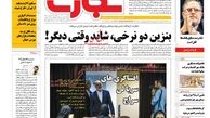 بنزین دو نرخی، شاید وقتی دیگر!