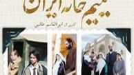 «یتیم خانه ایران»، روایتی باشکوه از تاریخ تاریک انگلیس 